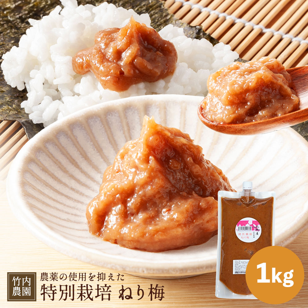 ねり梅