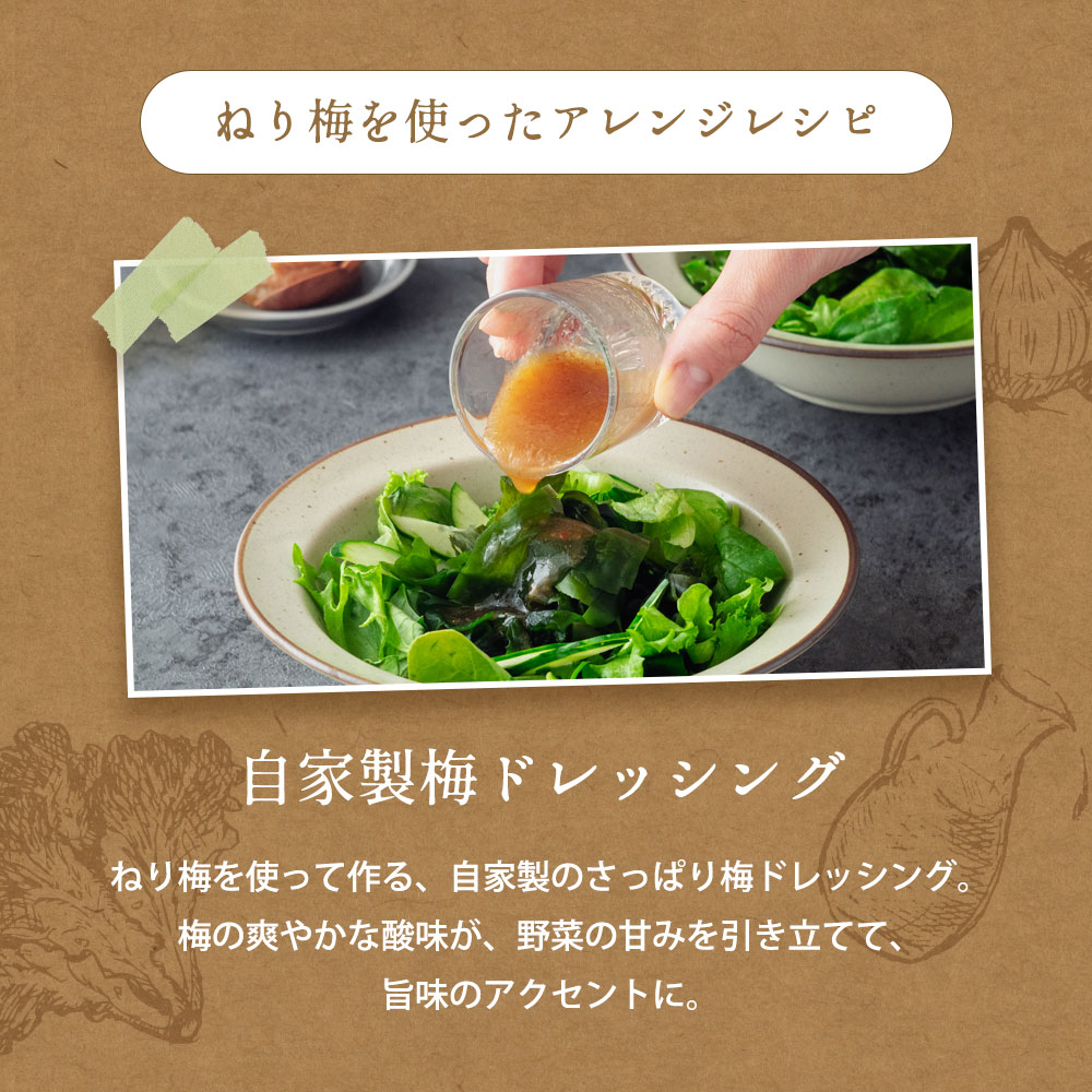 ねり梅05