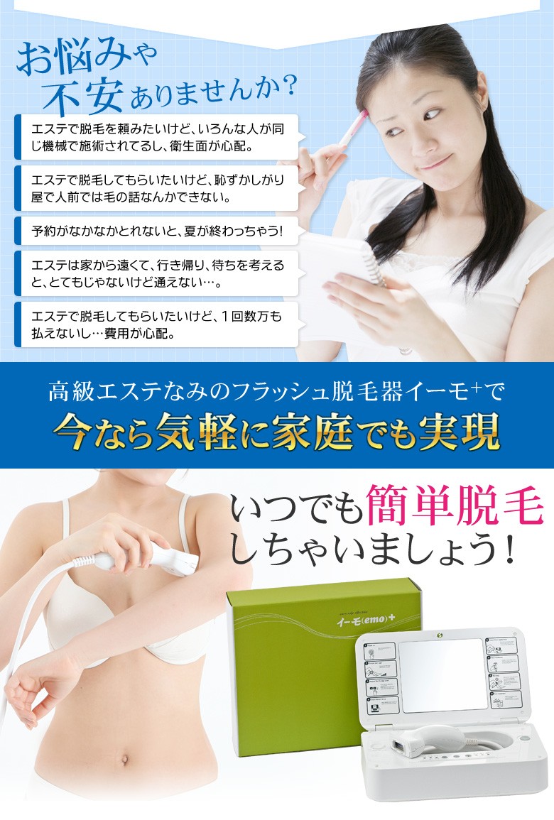 フラッシュ式脱毛器 イーモ 未使用カートリッジ付き - 健康