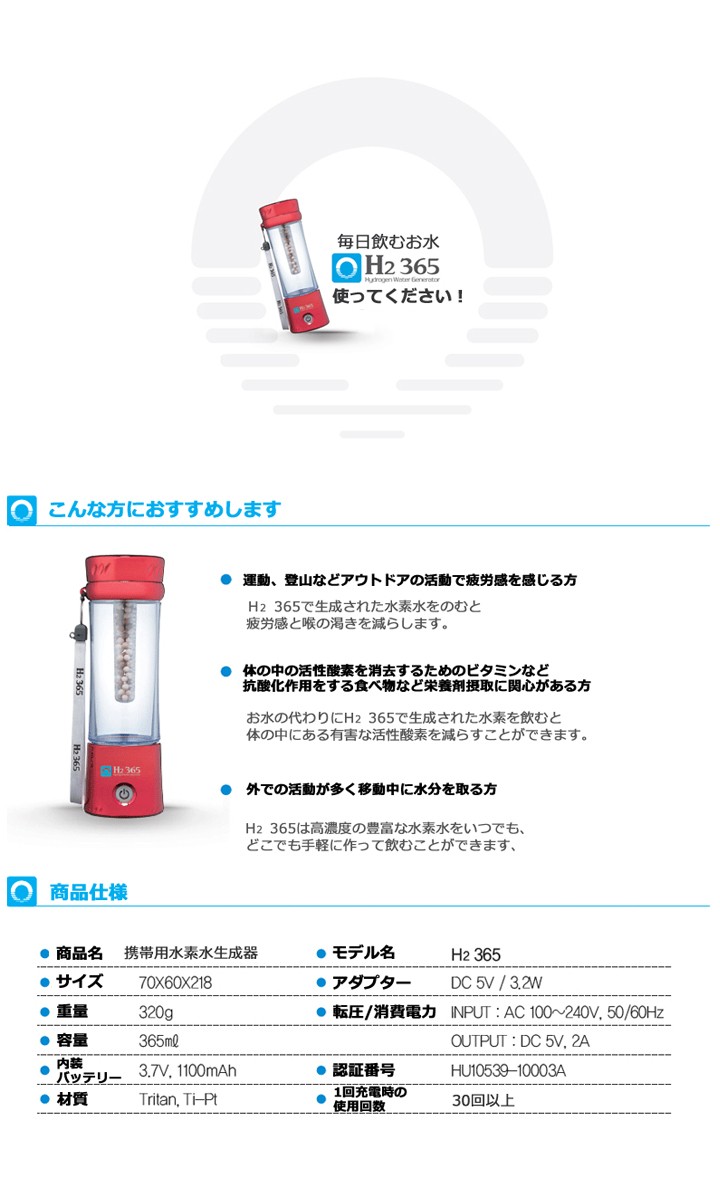 携帯用水素水生成器【H2 365】わずか3分で高濃度水素水！【送料