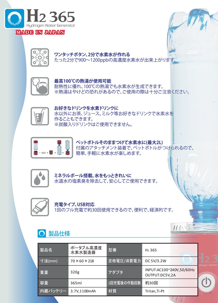 携帯用水素水生成器【H2 365】わずか3分で高濃度水素水！【送料