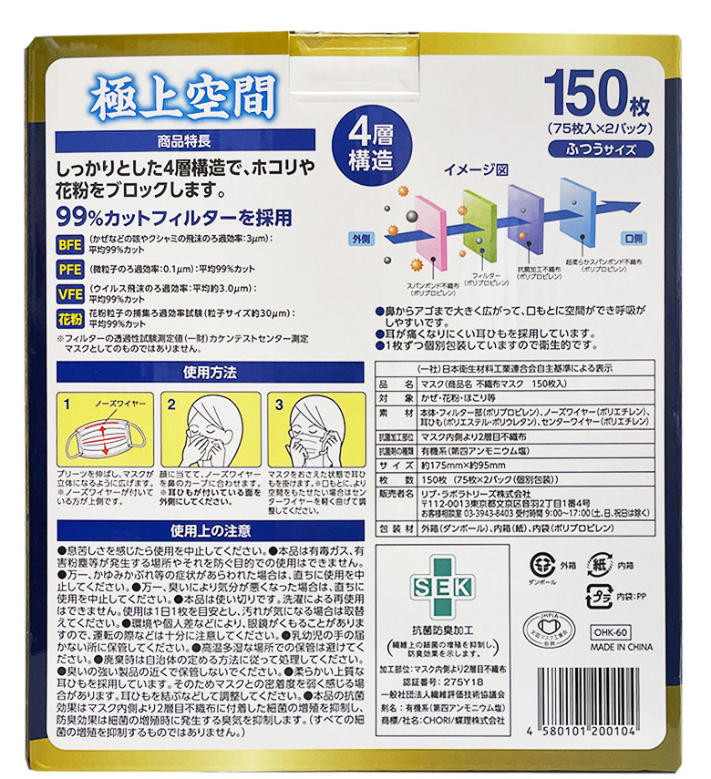 極上空間 4層 プレミアムマスク 150枚 ふつうサイズ 個包装 （75枚×2