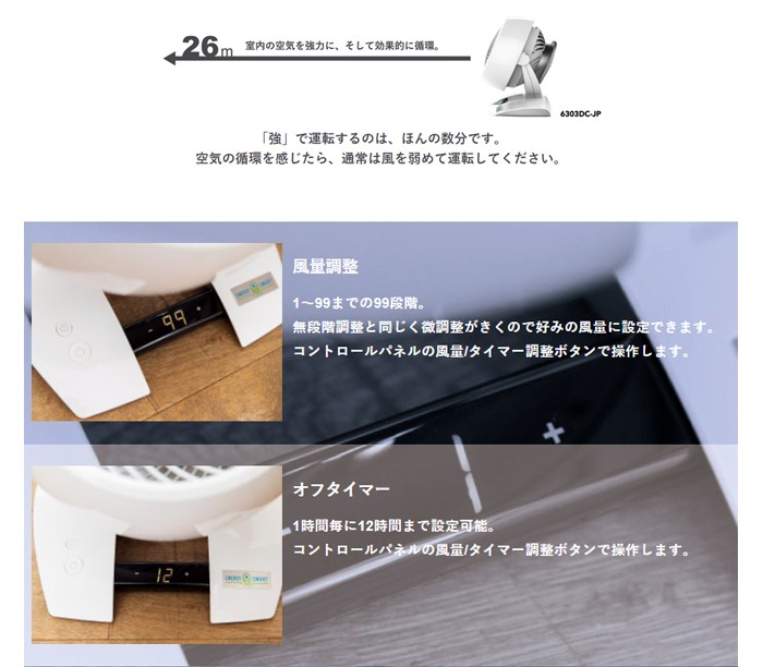 ボルネード サーキュレーター DCモーターモデル 6303DC-JP 6畳〜35畳