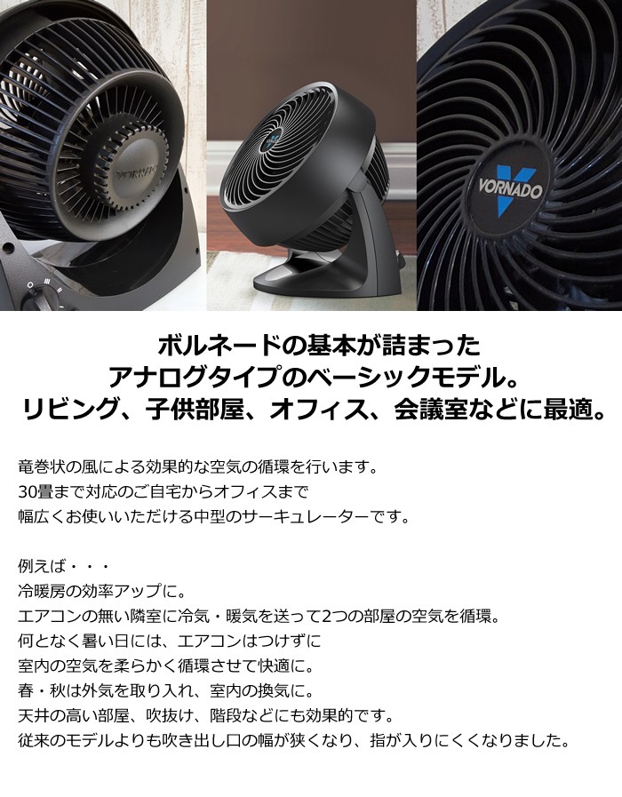ボルネード サーキュレーター 633-JP 6畳〜30畳対応 633JP【100サイズ