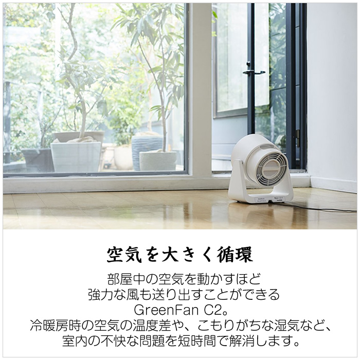 BALMUDA バルミューダ サーキュレーター GreenFan C2 グリーン