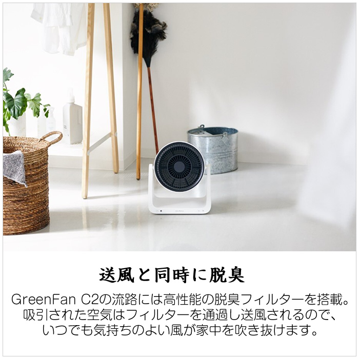 BALMUDA バルミューダ サーキュレーター GreenFan C2 グリーン