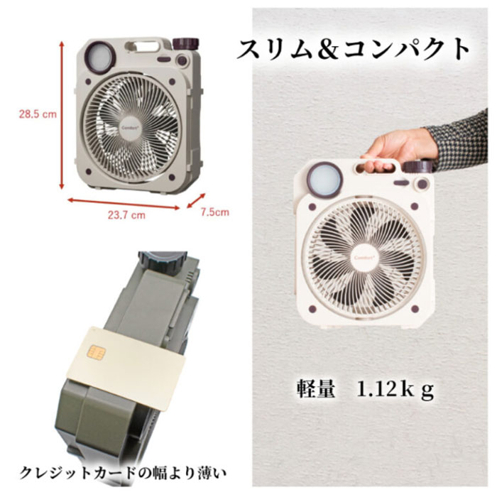 クマザキエイム 扇風機 Comfort+ 充電式薄型送風扇 Air Force Fan AF8
