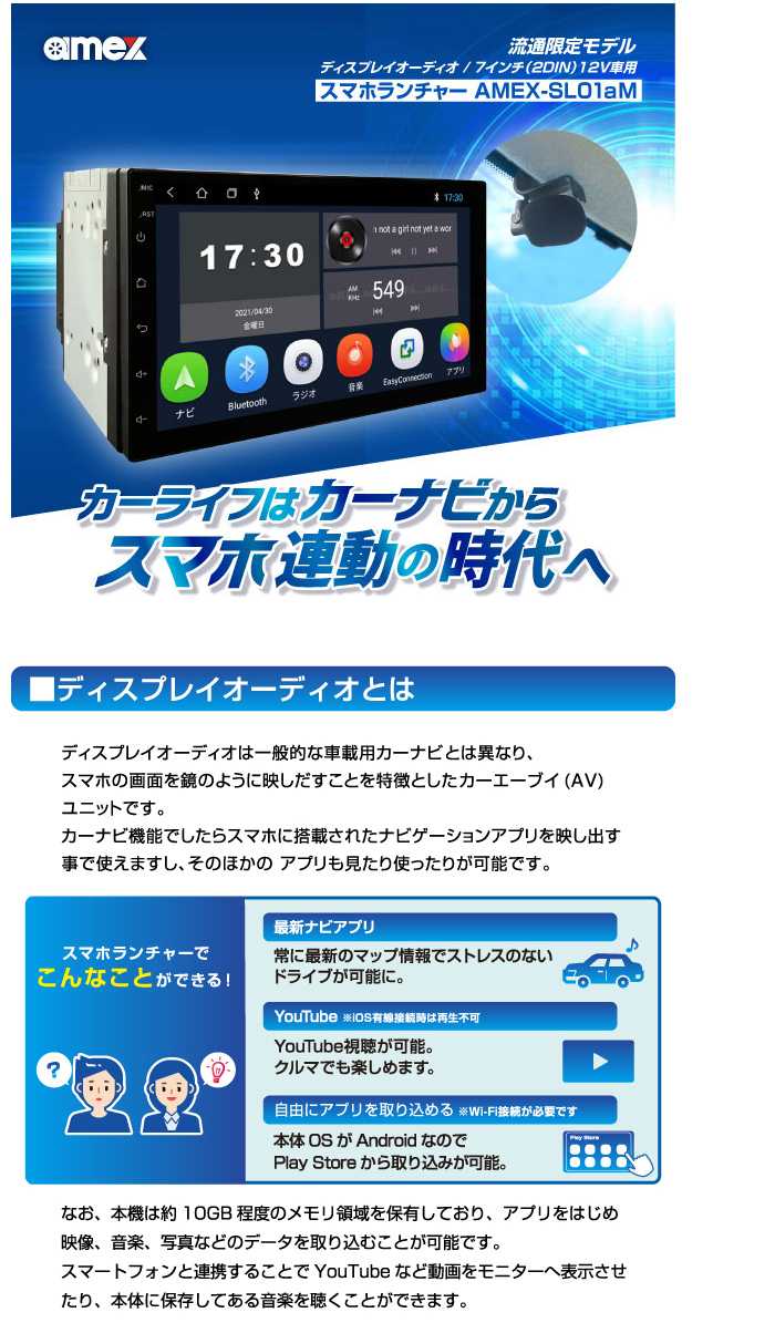 AMEX 7型 ディスプレイオーディオ 12V車専用 スマホランチャー 外付け