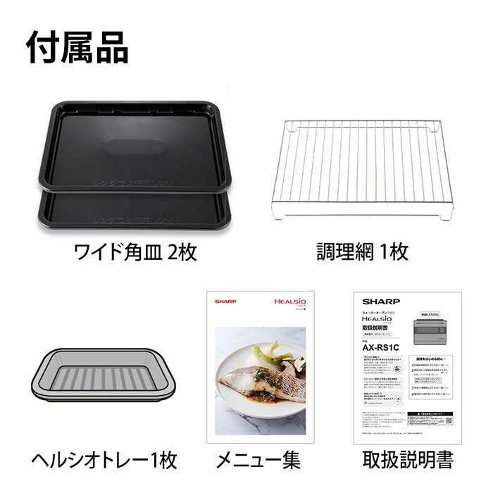 ヘルシオ シャープ 30L ウォーターオーブン AX-RS1C-H ダークメタル