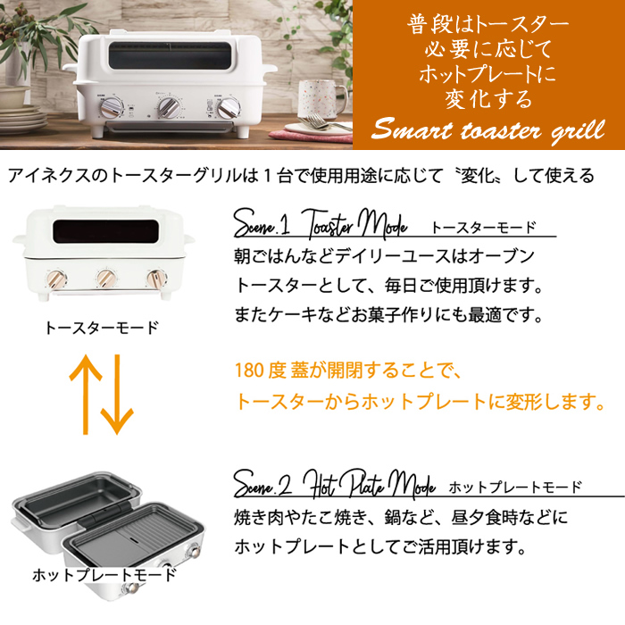 AINX アイネクス スマートトースターグリル AX-TG1 ホットプレート