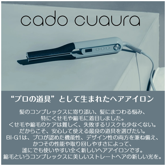 cadocuaura cado cuaura カドークオーラ ヘアアイロン BI-G1-CG クール