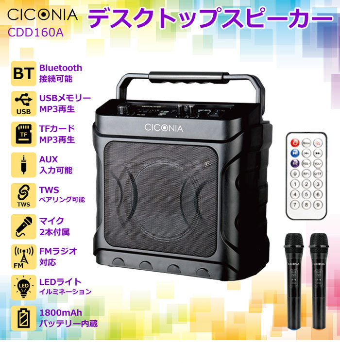 CICONIA チコニア デスクトップスピーカー CDD160A CICONIA（チコニア） デスクトップスピーカー CDD160A【80サイズ