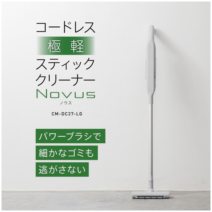 CCP 掃除機 コードレス 極軽 スティッククリーナー NOVUS ノウス CM 