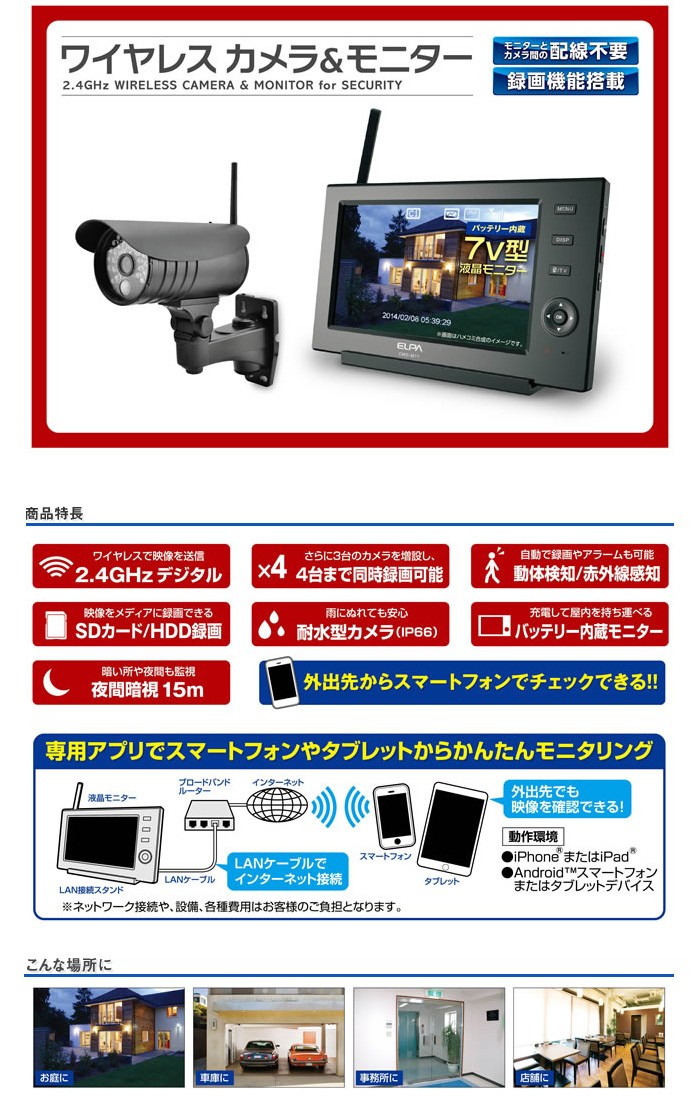 ELPAエルパ ワイヤレスカメラ＆モニターCMS-7110 防犯カメラ ワイヤレスカメラ＆モニター（CMS-7110） | 商品情報 | ELPA