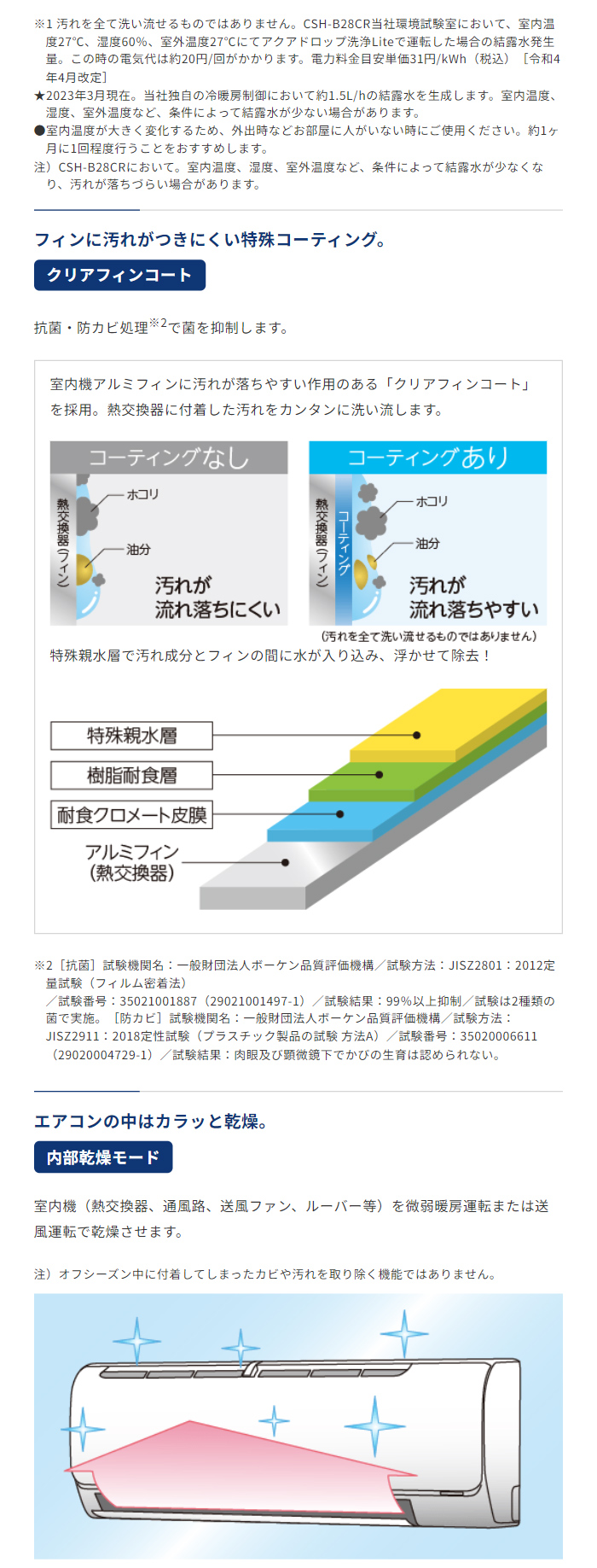 CORONA（コロナ） エアコン 6畳用 2.2kW Relala リララ Bシリーズ 2024