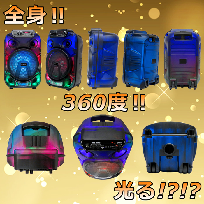 CICONIA（チコニア） 全身発光LEDパーティースピーカー CTGY10A【100
