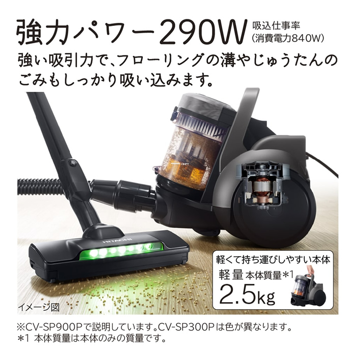 日立（HITACHI） 掃除機 サイクロン式クリーナー パワかるサイクロン