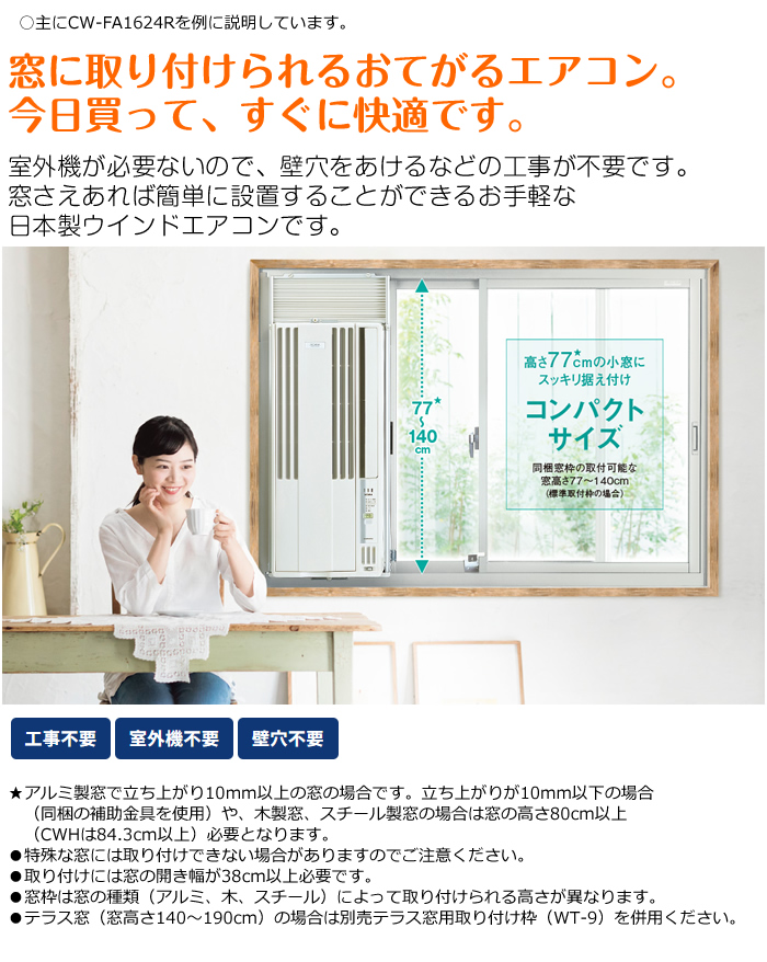 窓用エアコン コロナ 冷房専用 4畳〜6畳 リララ ウインドエアコン 2024 