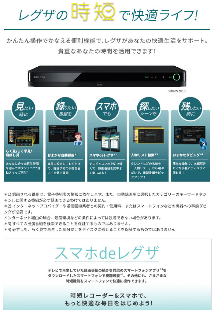 商品トップ：DBR-W2010/W1010｜REGZA<レグザ>TOSHIBA(東芝)