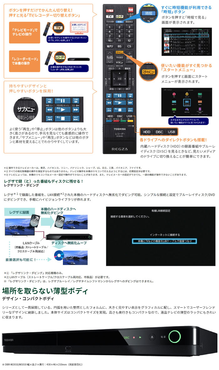 TOSHIBA 東芝 ブルーレイディスクレコーダー 時短 レグザ