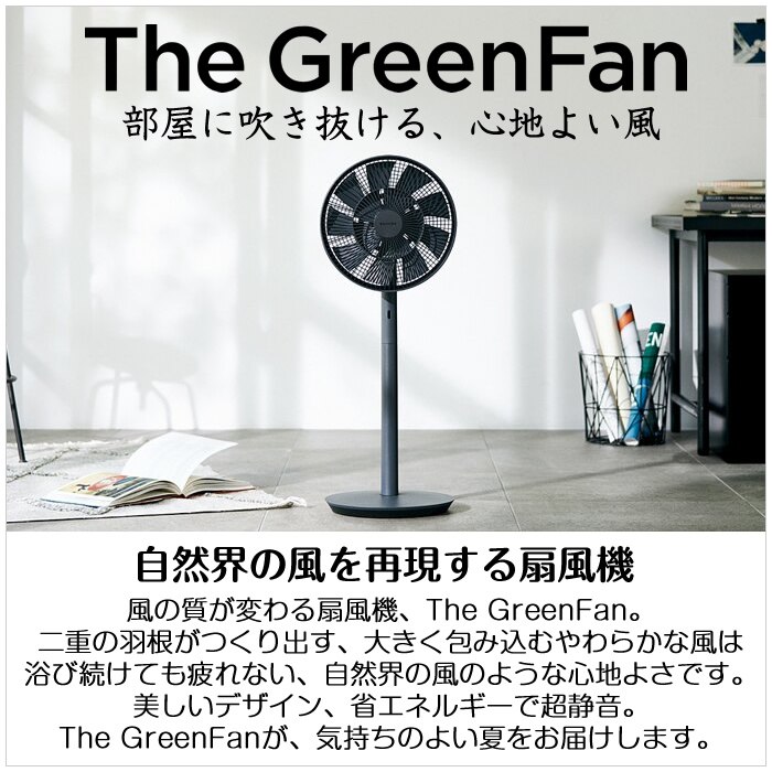 BALMUDA バルミューダ 扇風機 The GreenFan グリーンファン DC