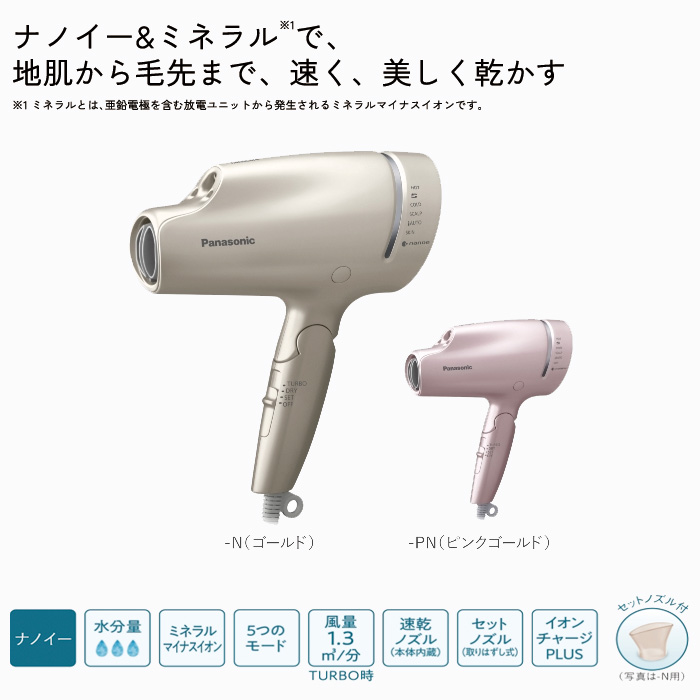 パナソニック ヘアードライヤー ナノケア ナノイー EH-NA9G-N ゴールド