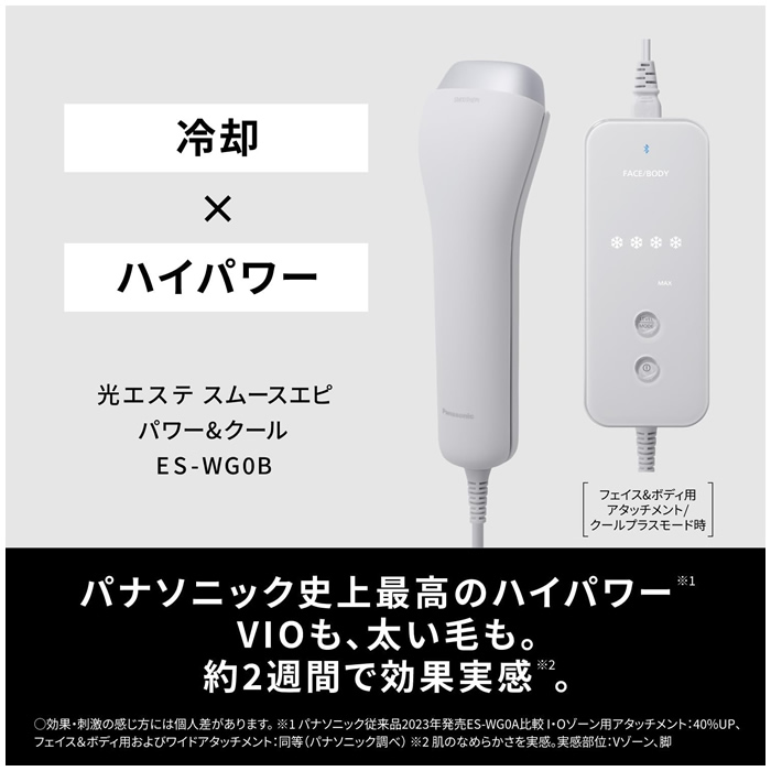 光エステ パナソニック スムースエピ パワー＆クール ES-WG0B-H グレー