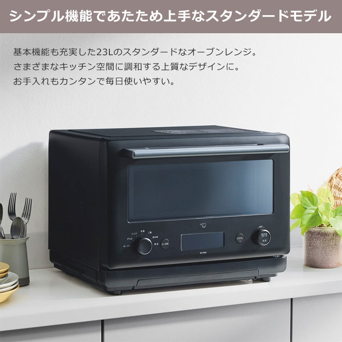 象印（ZOJIRUSHI） 23L オーブンレンジ EU-FA23-BA ブラック