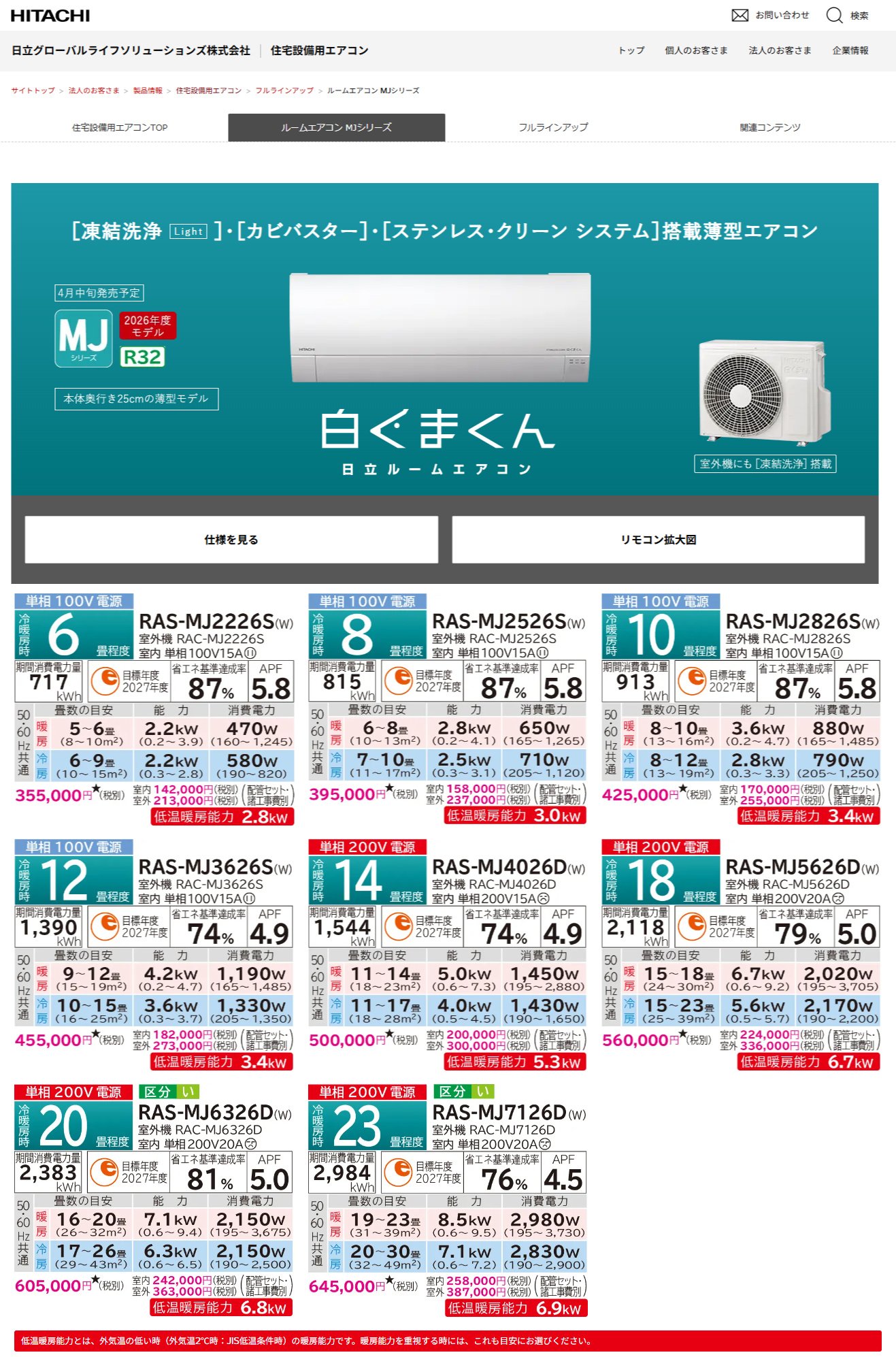 白くまくん エアコン 12畳用 日立 3.6kW MJシリーズ 2026年モデル RAS 