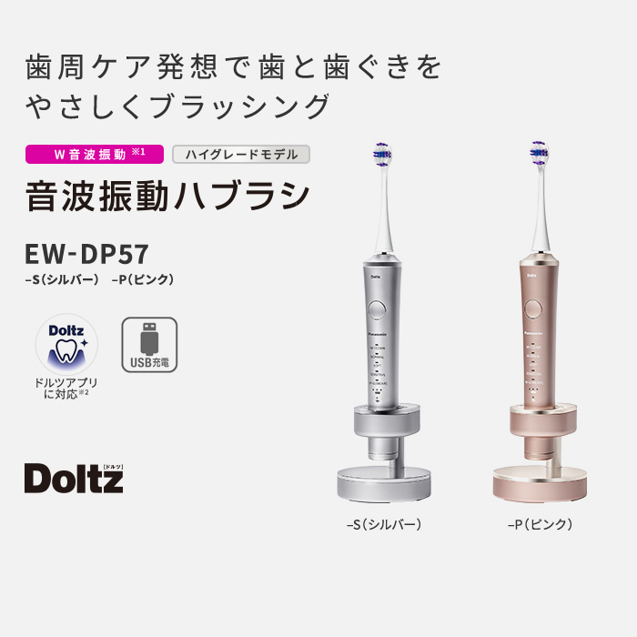 パナソニック 音波振動ハブラシ 電動歯ブラシ ドルツ Doltz 充電式 EW-DP57-P ピンク Panasonic : ew-dp57-p :  家電と雑貨のemon(えもん) - 通販 - Yahoo!ショッピング