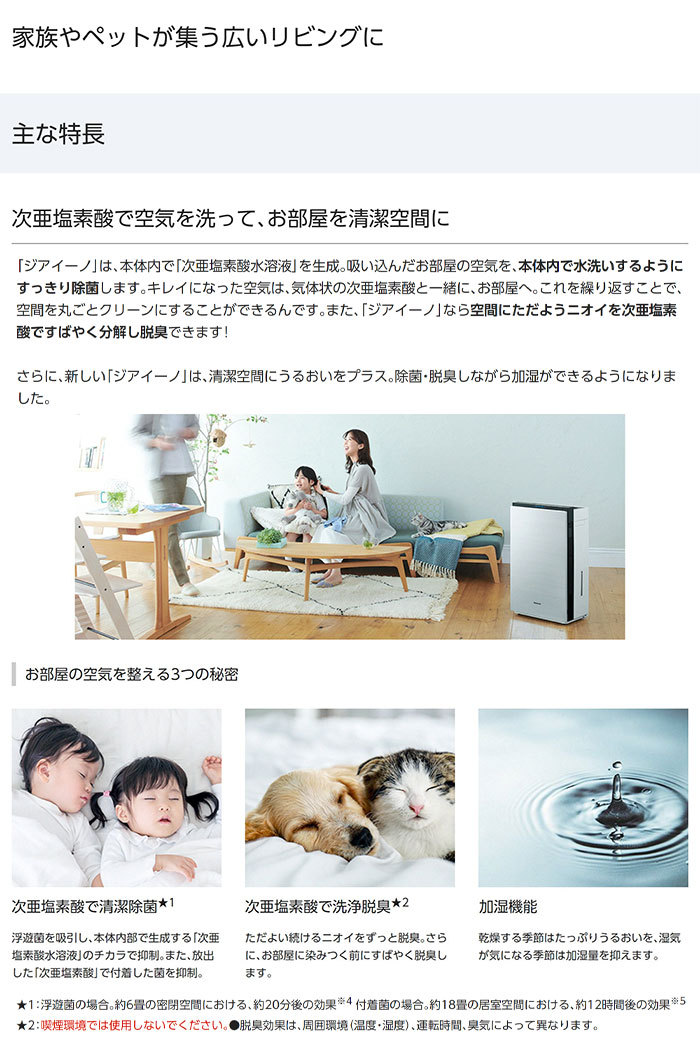 Panasonic（パナソニック） 次亜塩素酸 空間除菌脱臭機 ジアイーノ 
