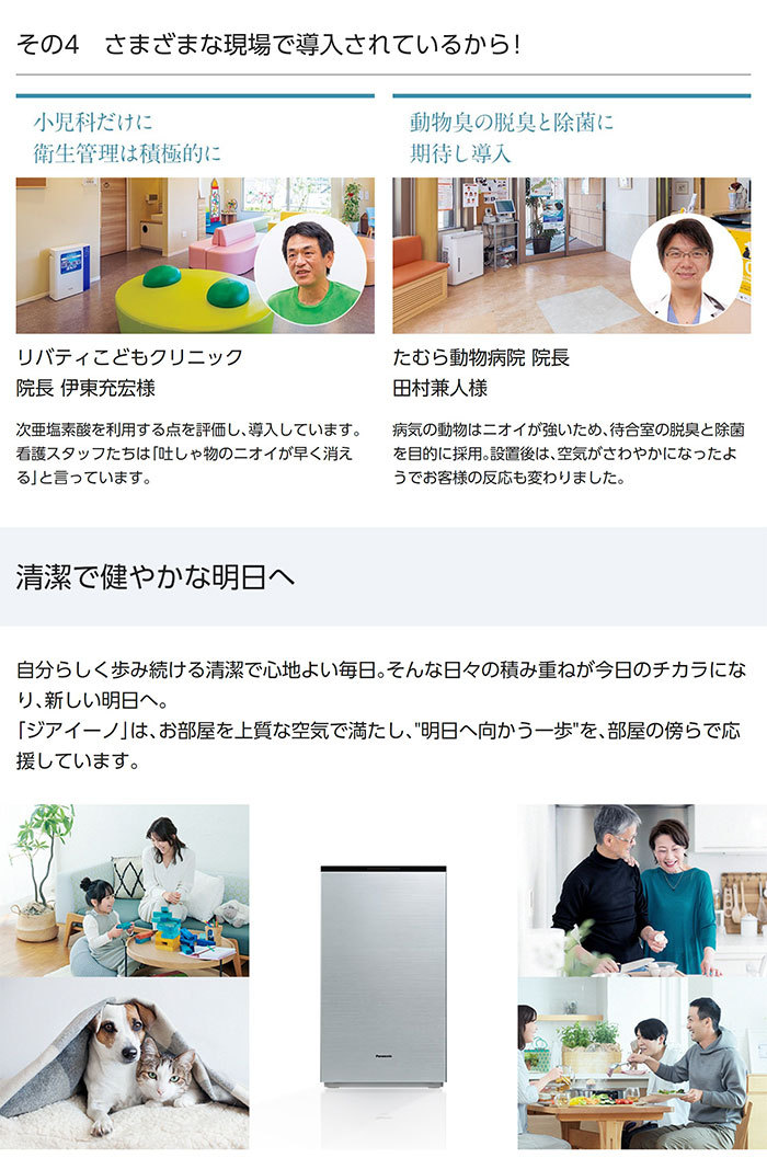 Panasonic（パナソニック） 次亜塩素酸 空間除菌脱臭機 ジアイーノ 