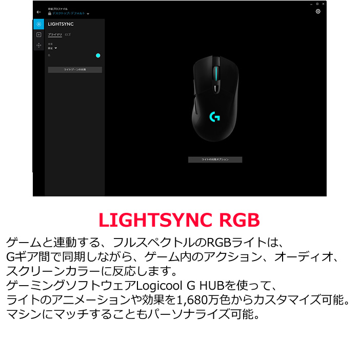ロジクール G703 LIGHTSPEEDワイヤレス ゲーミング マウス 