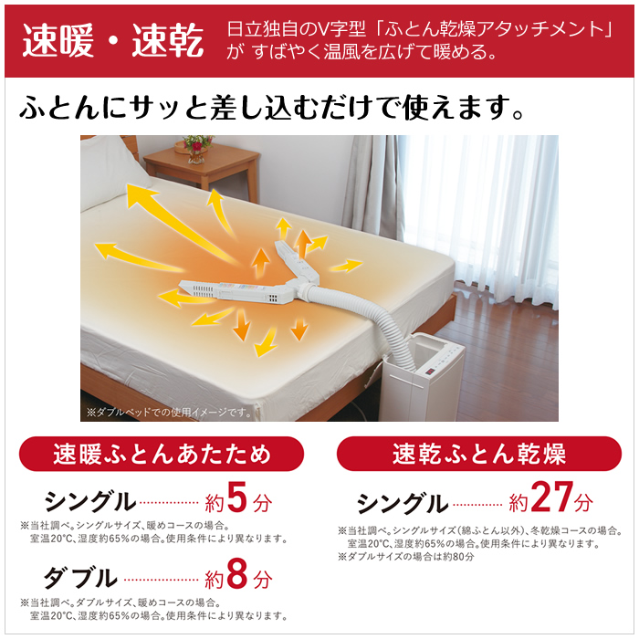 日立ふとん乾燥機　HFK-VS6000 ふとん乾燥機：日立の家電品
