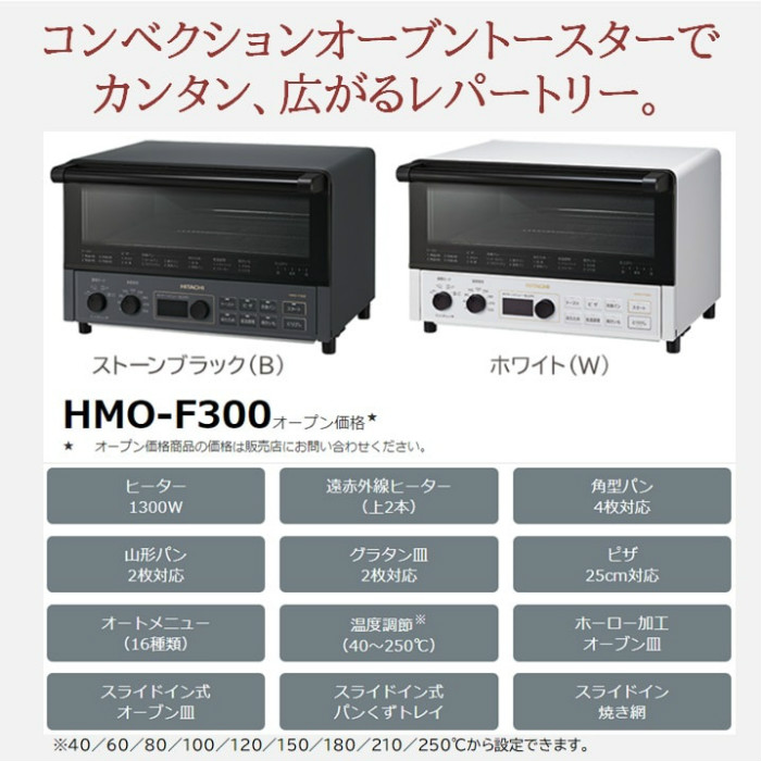 日立（HITACHI） コンベクションオーブントースター 角型パン4枚対応
