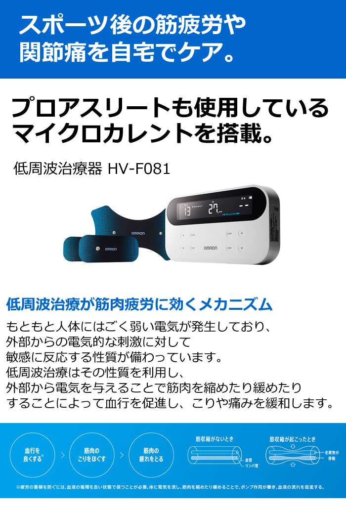 オムロン（OMRON） 低周波治療器 マイクロカレント HV-F081【60サイズ