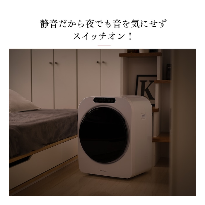 ESTILO エスティロ 3kg 小型衣類乾燥機 ホワイト ILD-321UWB エスティロPROミニ乾燥機 衣類乾燥機 乾燥容量：3.0kg(標準2.5kg