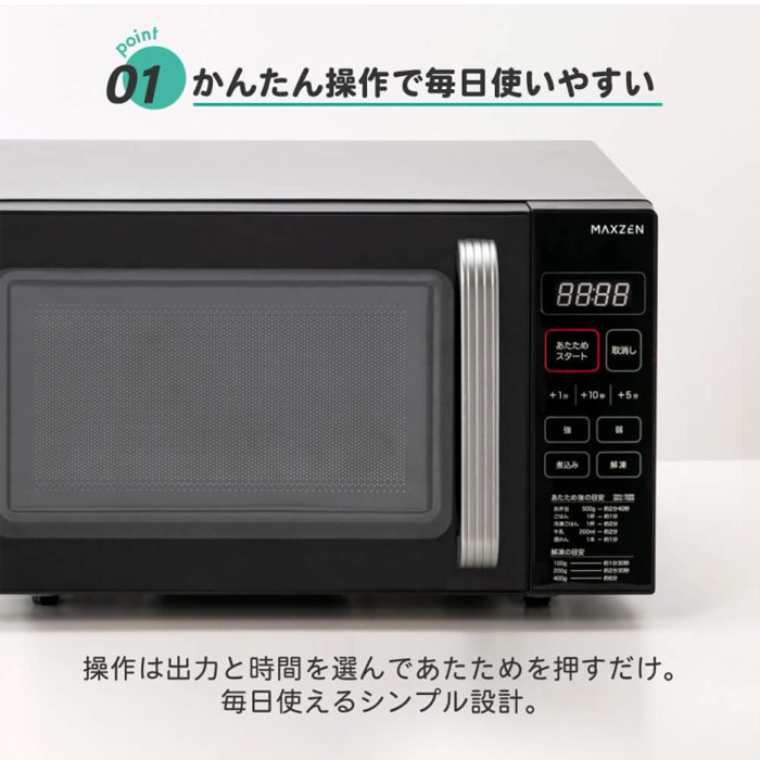 MAXZEN（マクスゼン） 18L 電子レンジ ヘルツフリー フラット 家庭用
