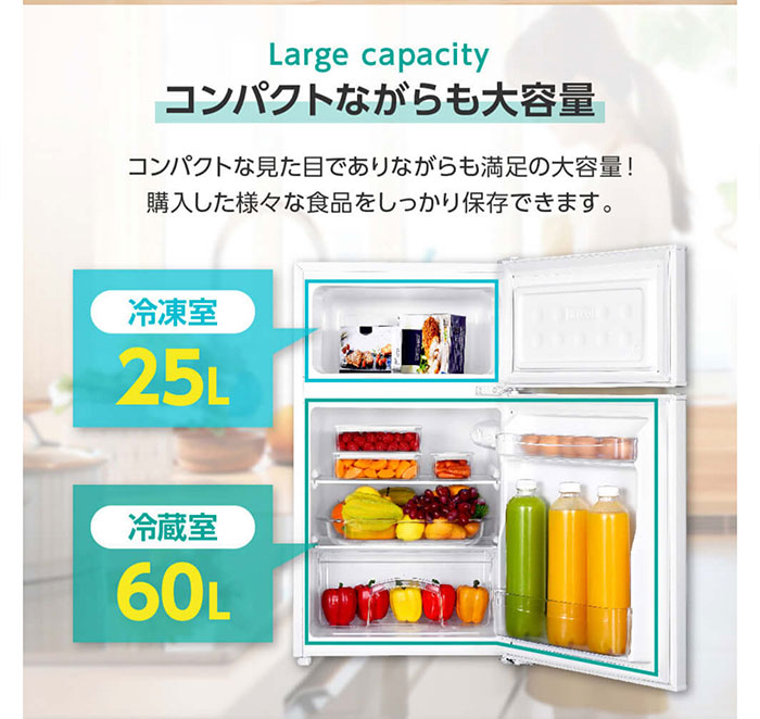 MAXZEN（マクスゼン） 85L 2ドア冷凍冷蔵庫 右開きJR085HM01WH