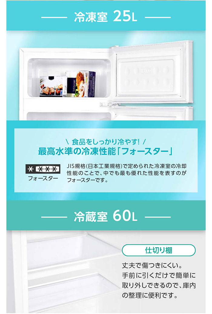 MAXZEN（マクスゼン） 85L 2ドア冷凍冷蔵庫 右開きJR085HM01WH