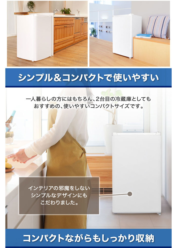 MAXZEN（マクスゼン） 92L 1ドア冷蔵庫 右開き JR092ML01WH ホワイト