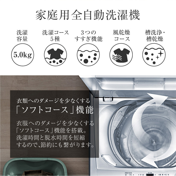MAXZEN（マクスゼン） 全自動洗濯機 5kg 風乾燥 縦型 JW50WP01WH 