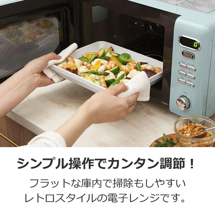 LADONNA（ラドンナ） Toffy トフィー 17L 単機能 電子レンジ K-DR1-AW