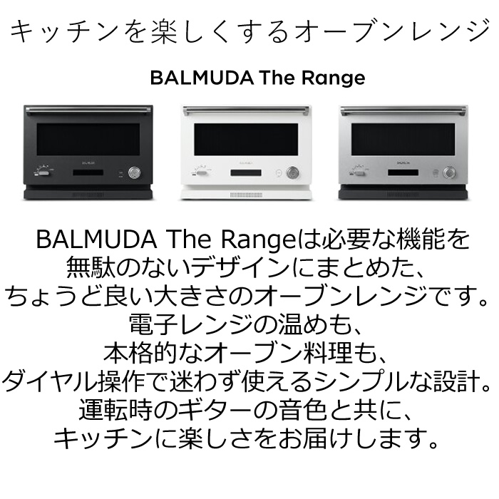 バルミューダ オーブンレンジ BALMUDA The Range K04A-WH 