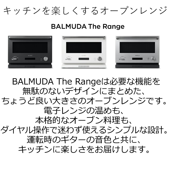 バルミューダ オーブンレンジ BALMUDA The Range K04A-WH ホワイト 18L ※リコール対象外 【140サイズ】