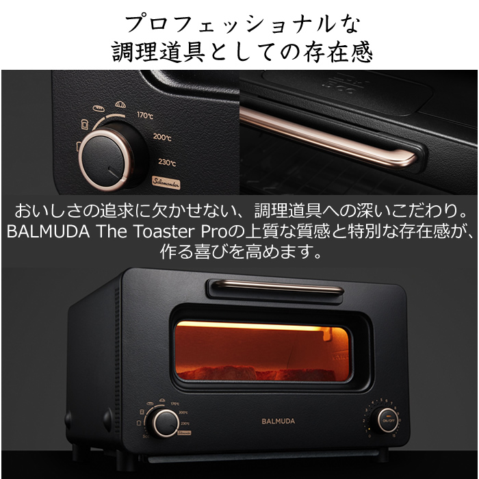 バルミューダ トースター プロ BALMUDA The Toaster Pro スチーム