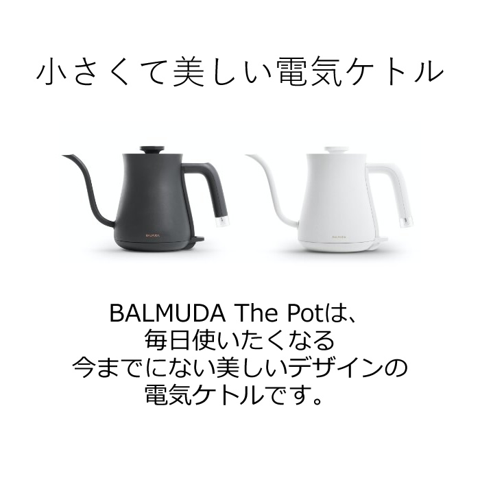 バルミューダ 0.6L 電気ケトル BALMUDA The Pot K07A-BK ブラック【80 