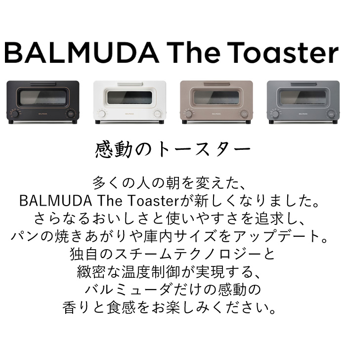 BALMUDA（バルミューダ） ザ・トースター BALMUDA The Toaster 