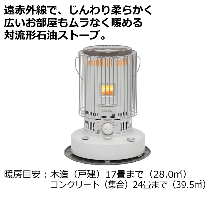 トヨトミ 石油ストーブ 対流形ストーブ・石油コンロ KS-67H-W 木造17畳