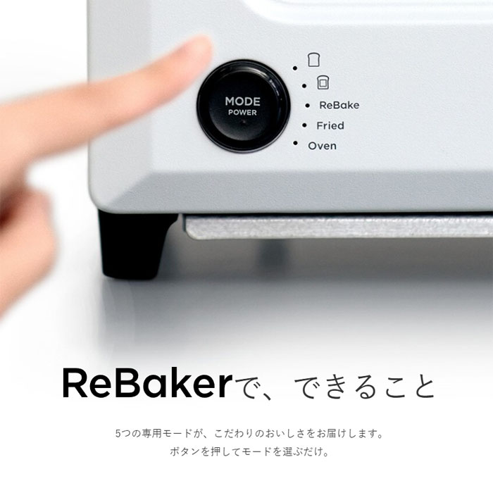 バルミューダ リベイクトースター ReBaker リベーカー 温め直し専用